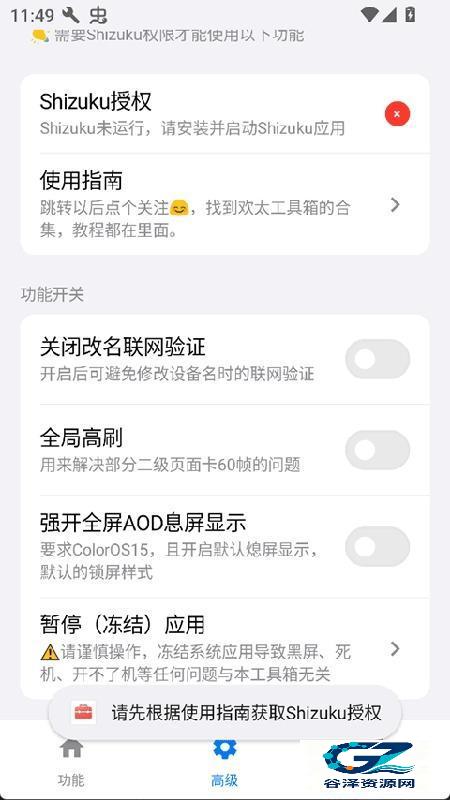欢太工具箱汉化版