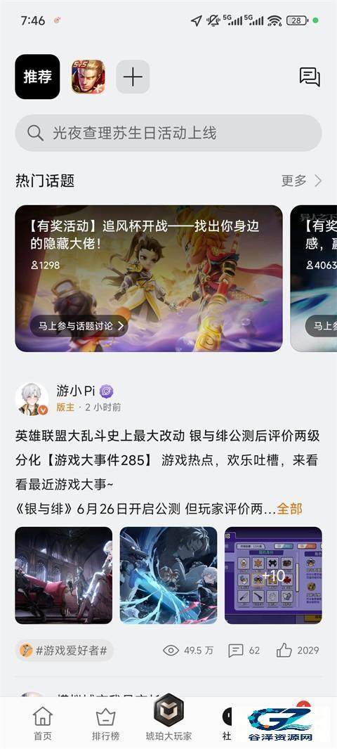 OPPO游戏中心免费版app使用方式-4