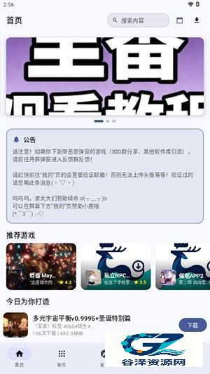 鹿谷社区官方正版app使用方式-1