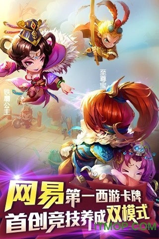 迷你西游3