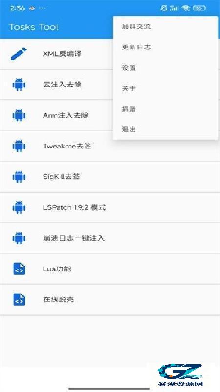 Dex脱壳工具