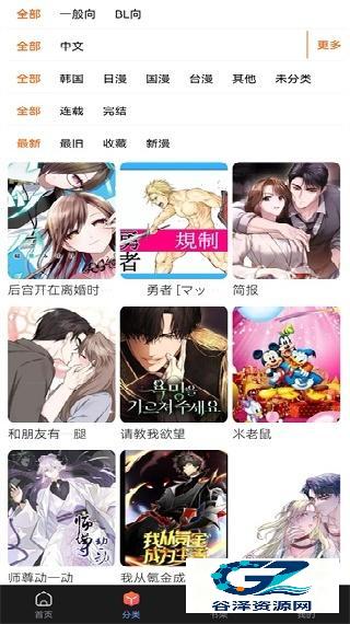 漫蛙2漫画软件