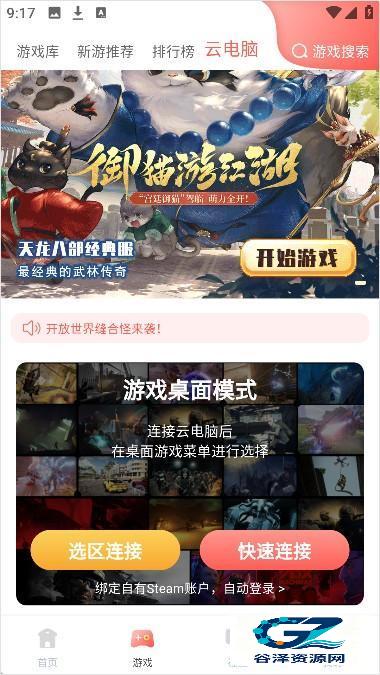 飞鸽云游戏免费版app使用方式-3