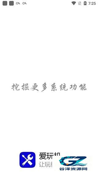爱玩机工具箱稳定版