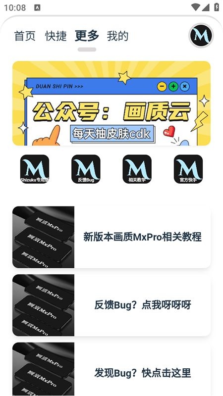 画质MxPro无任务120帧4
