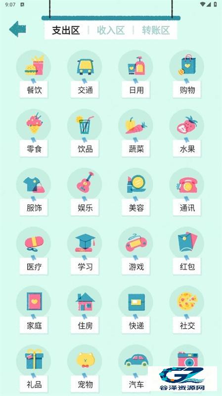 阿柴记账