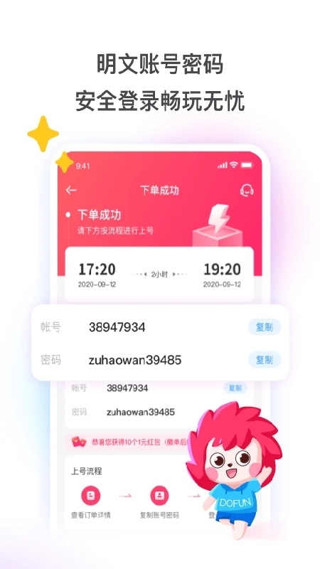 租号玩官方版3