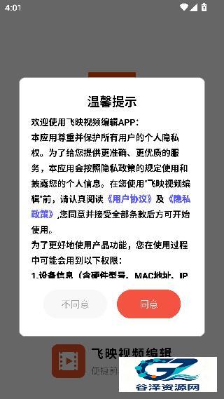 飞映视频编辑