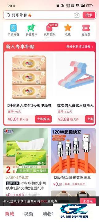 抖音商城32版使用方式-1