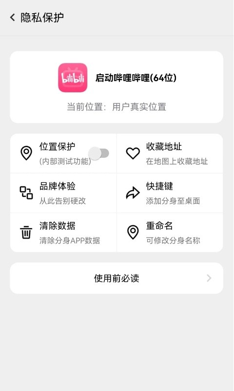 幻影分身安卓版4