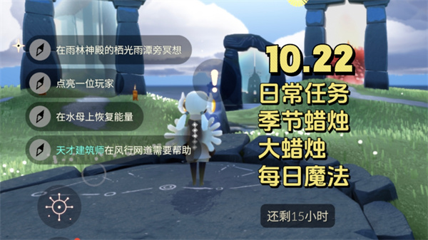 光遇10月22日任务：雨林冥想与风行网道技巧