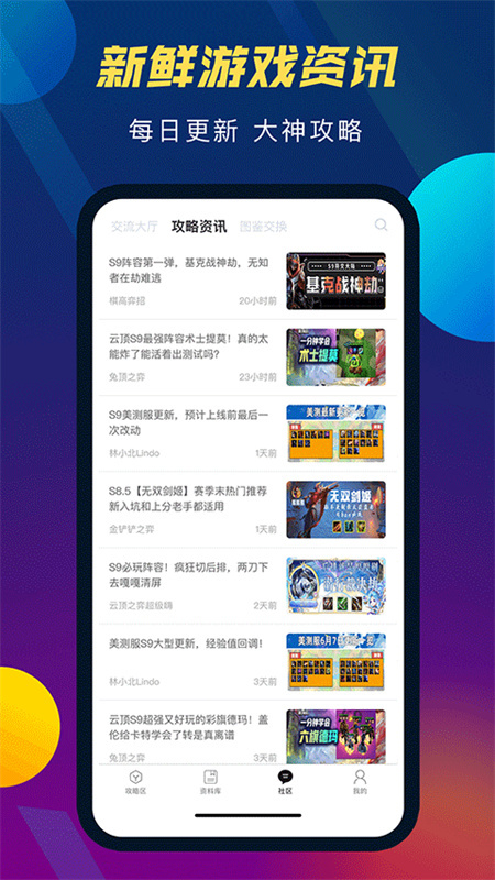 tft云顶攻略助手4