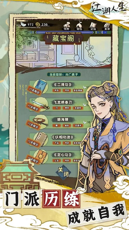 江湖人生正式版4