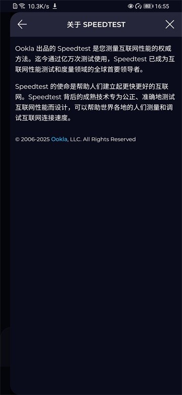 Speedtest中国版3