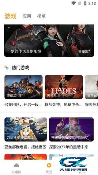 顺网云电脑使用方式-3