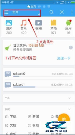 es文件浏览器旧版本使用方式-1