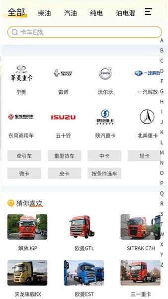 卡车e族最新版3
