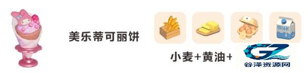 心动小镇三丽鸥联动可丽饼要什么材料