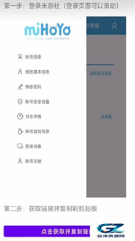 原神link