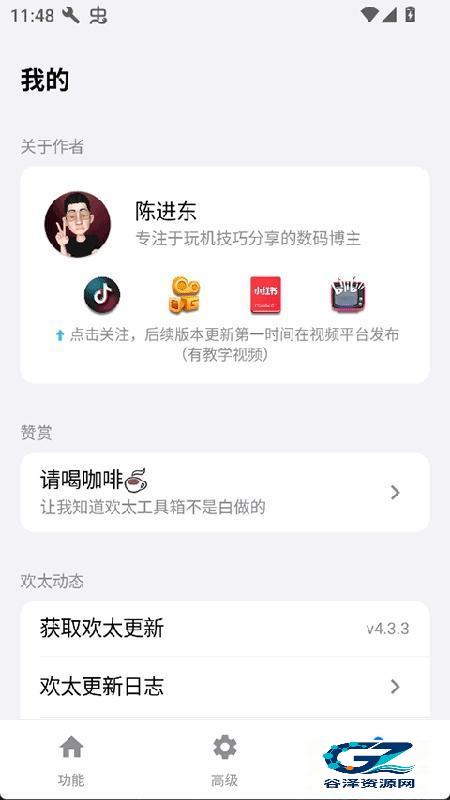 欢太工具箱汉化版