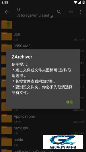 Zarchiver老外管理器绿色版本
