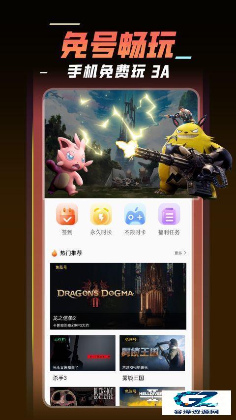 飞鸽云游戏免费版