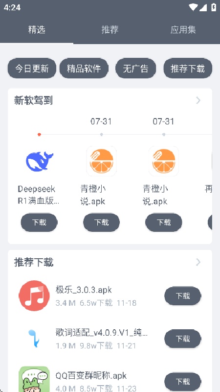 软仓下载库2