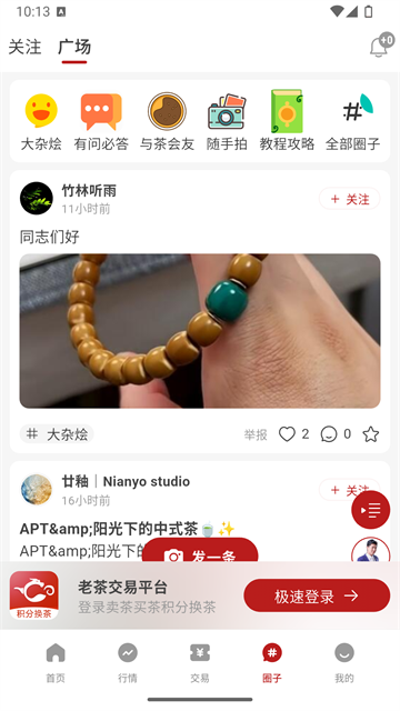 茶友网4