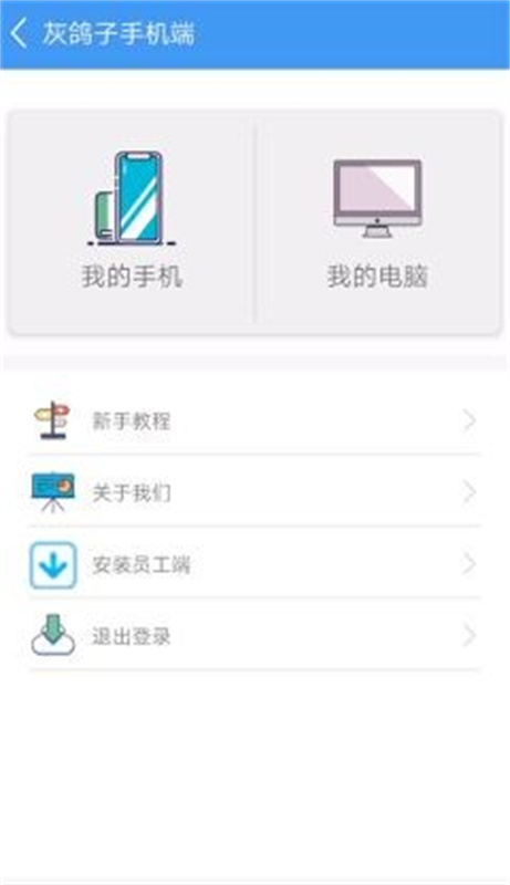 灰鸽子远程控制2