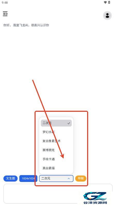 飞龙AI