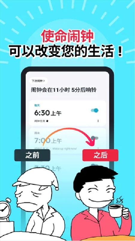 使命闹钟5