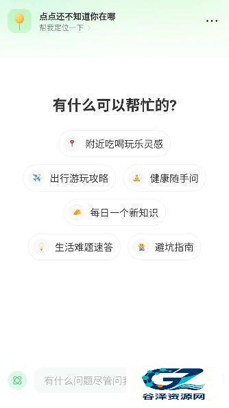 点点搜索免费版使用方式-2