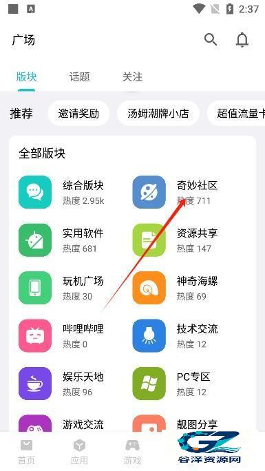 奇妙软件手机版软件玩法4