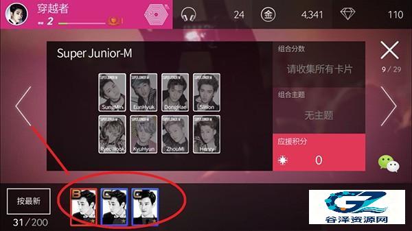 SuperStar SMTown韩服