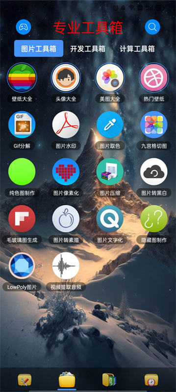 太极工具箱手机版2