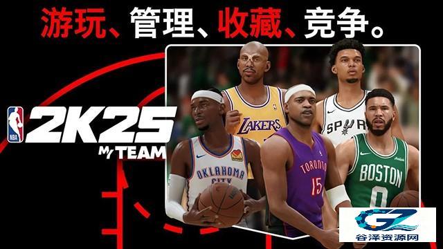 NBA2k25手游