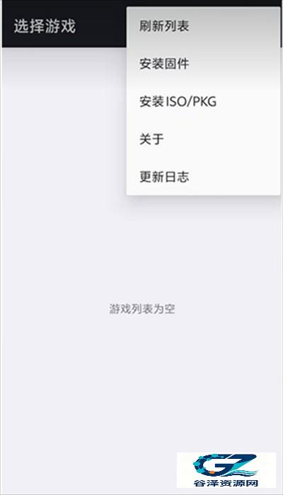 ps3模拟器手机版软件用法1