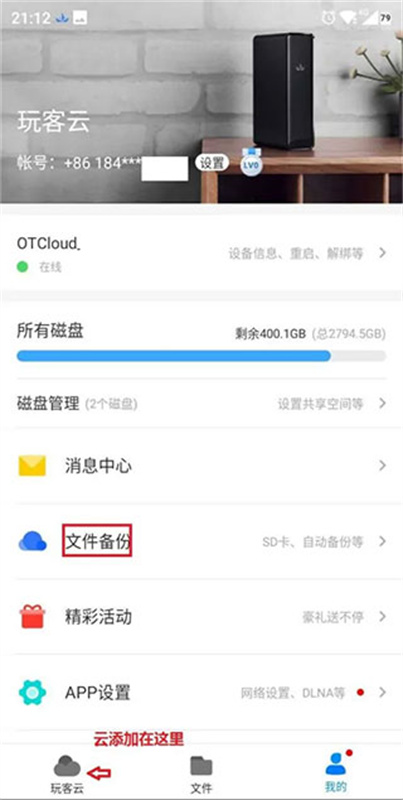 玩客云正版4