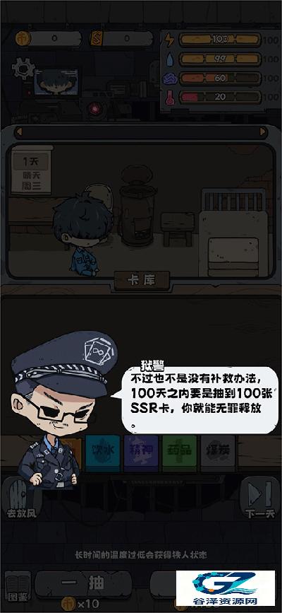 抽卡监狱1游戏玩法3