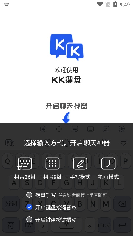 kk键盘免费版3