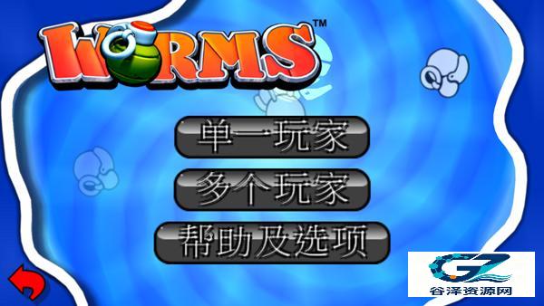 百战天虫联机版