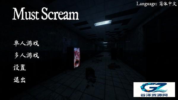 mustScream手机版