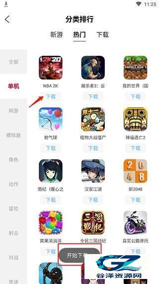 北通游戏厅官方版使用方式-4