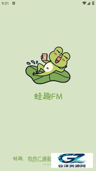 蛙趣FM手机版