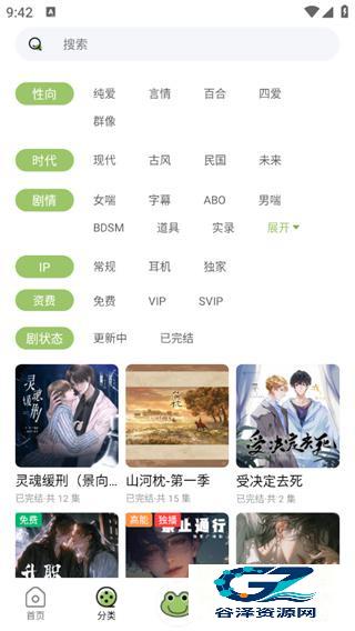 蛙趣FM最新版