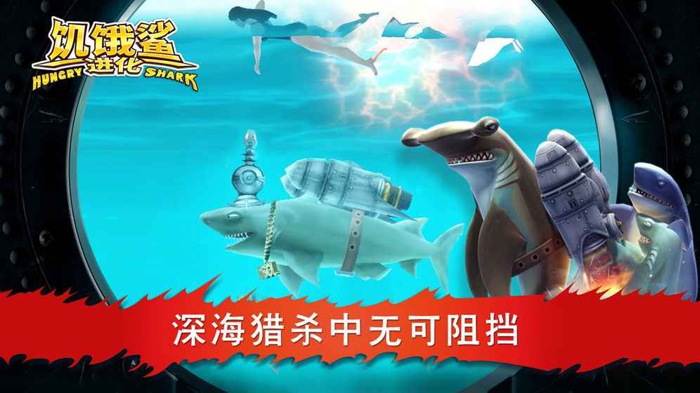 饥饿鲨进化旧版本2