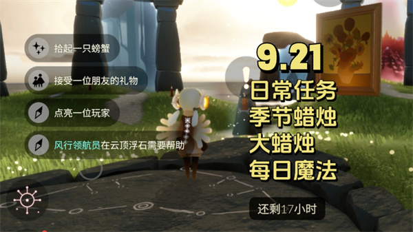 光遇9.21每日任务攻略 抓螃蟹点亮玩家云顶浮石拿蜡烛