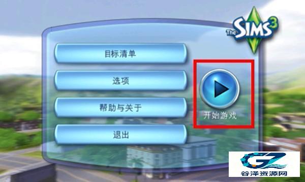 模拟人生3中文版游戏玩法1