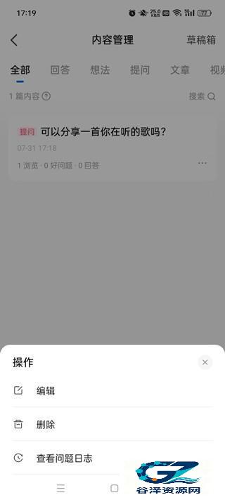 知乎怎么删除自己的提问