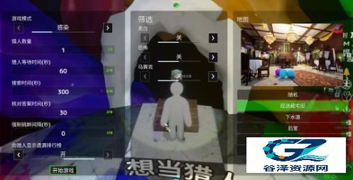 涂鸦躲猫猫免费版游戏联机教程4